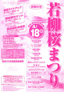 「若柳桜まつり」2010年
